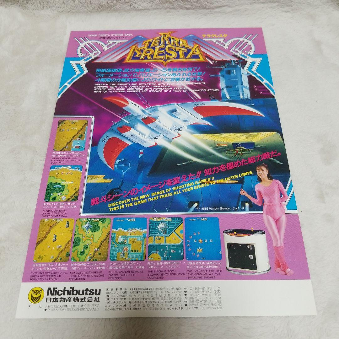 テラクレスタ アーケードゲーム パンフレット チラシ