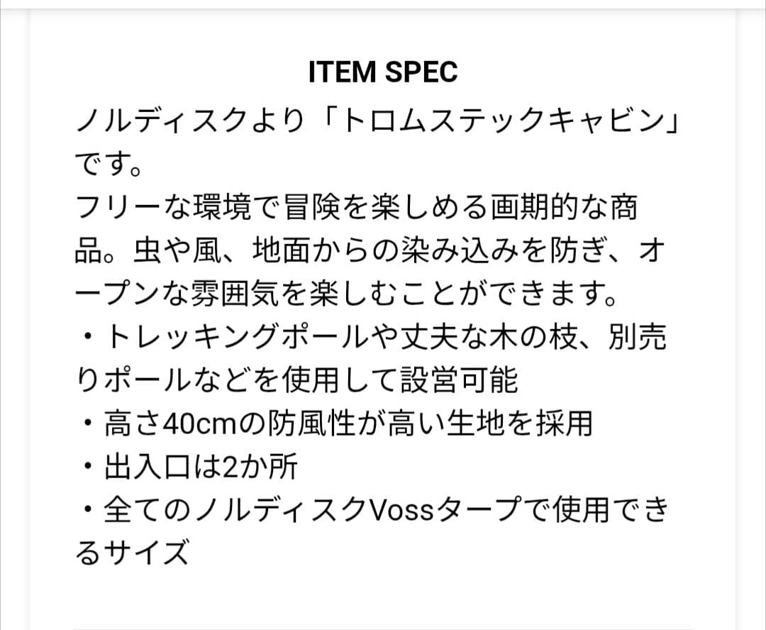 【新品・未使用】ノルディスク nordisk トロムス テックキャビン