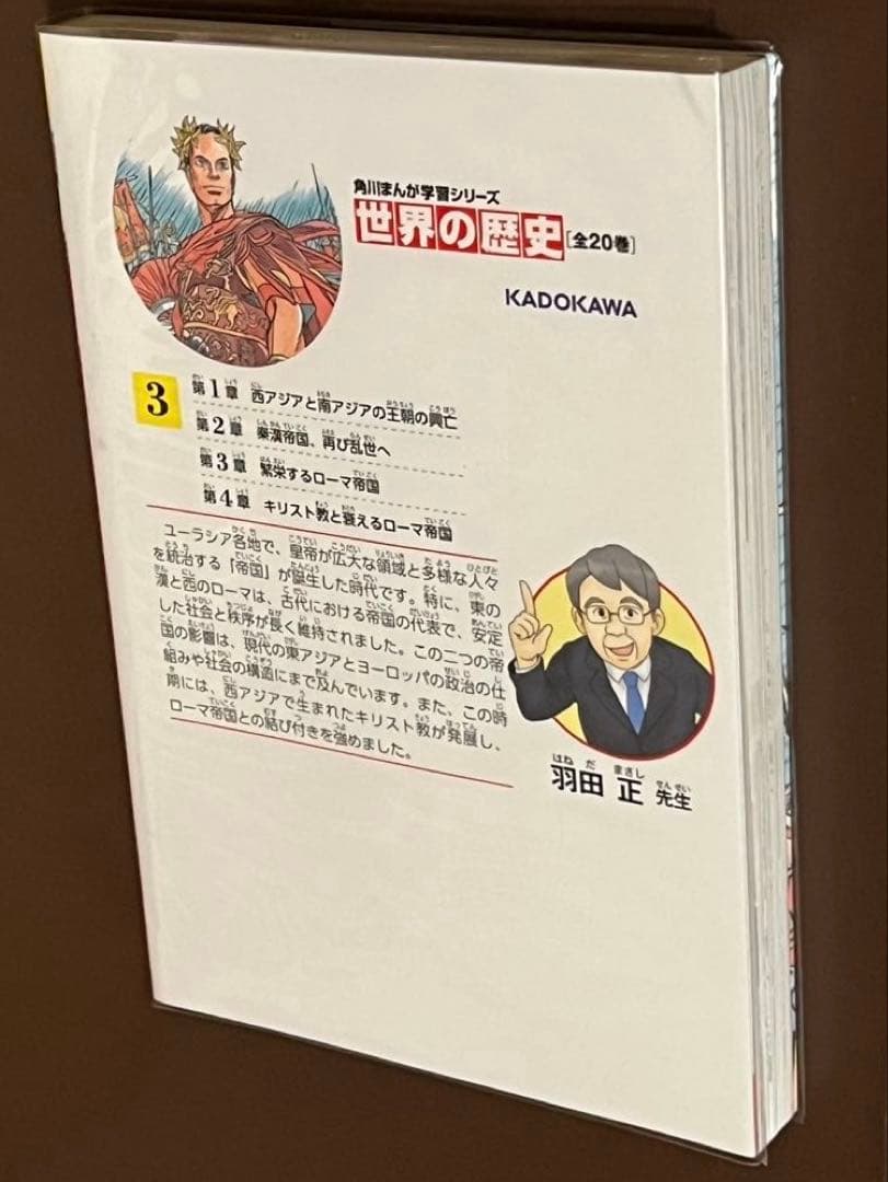 角川まんが学習シリーズ 世界の歴史 全20巻セット 懐中コンパス付