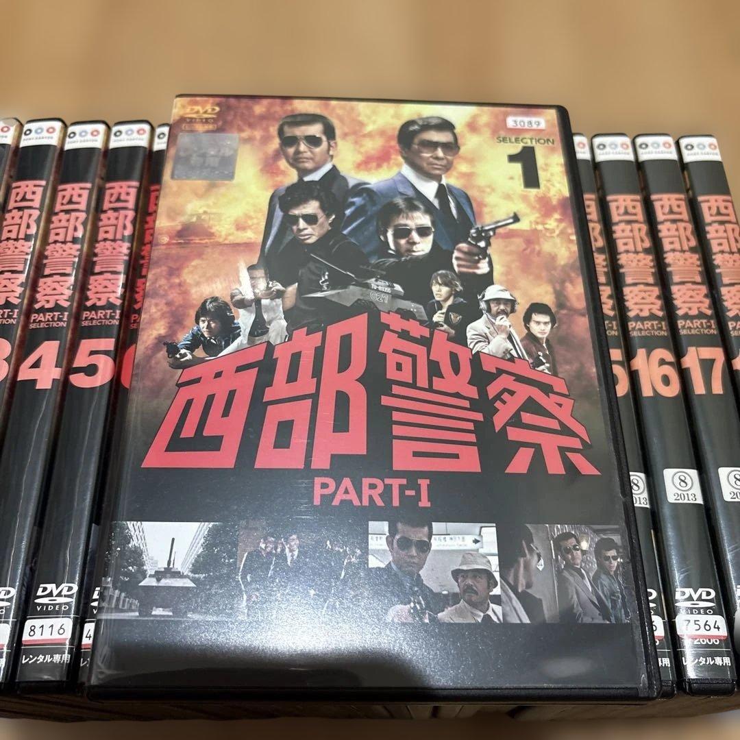 西部警察　part1 （パート1) DVD全巻セット　全18巻　レンタル落ち