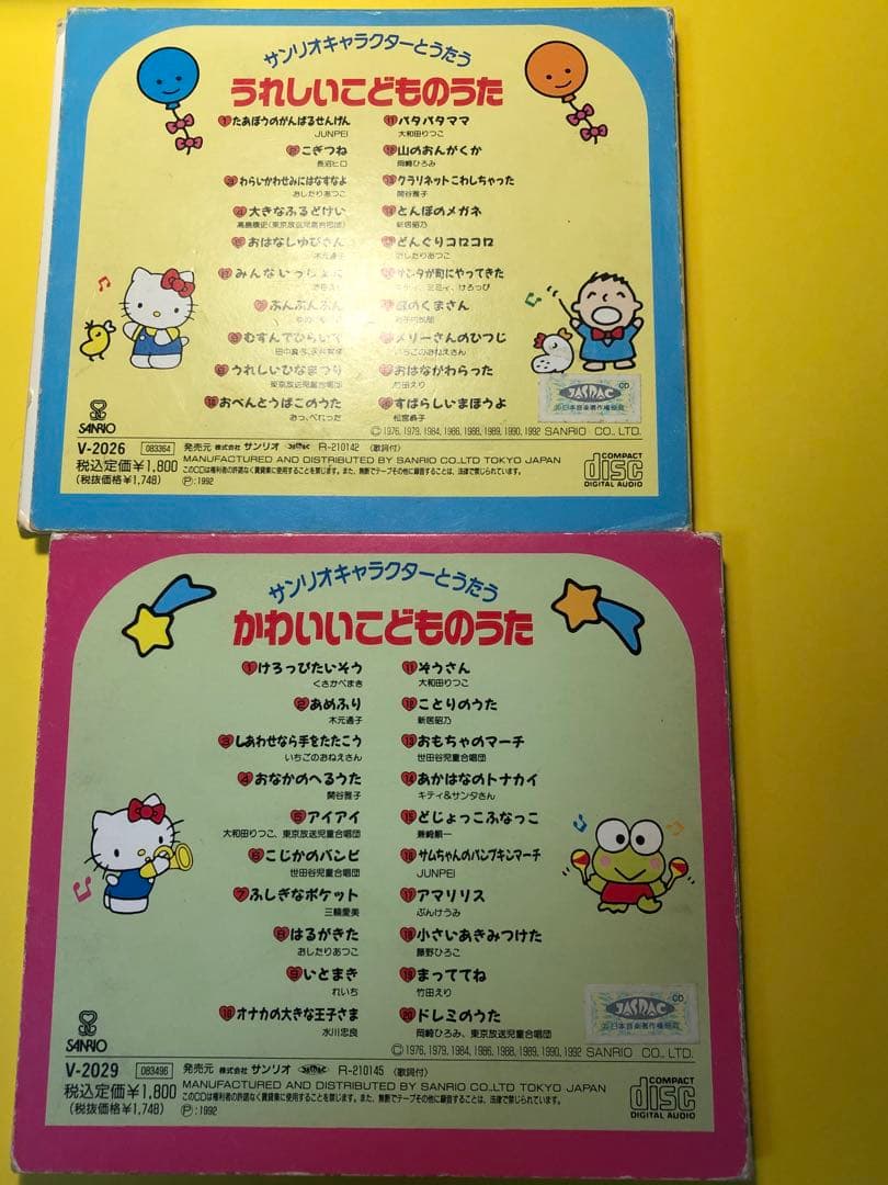 サンリオキャラクターとうたう かわいいこどものうた&うれしいこどものうた CD