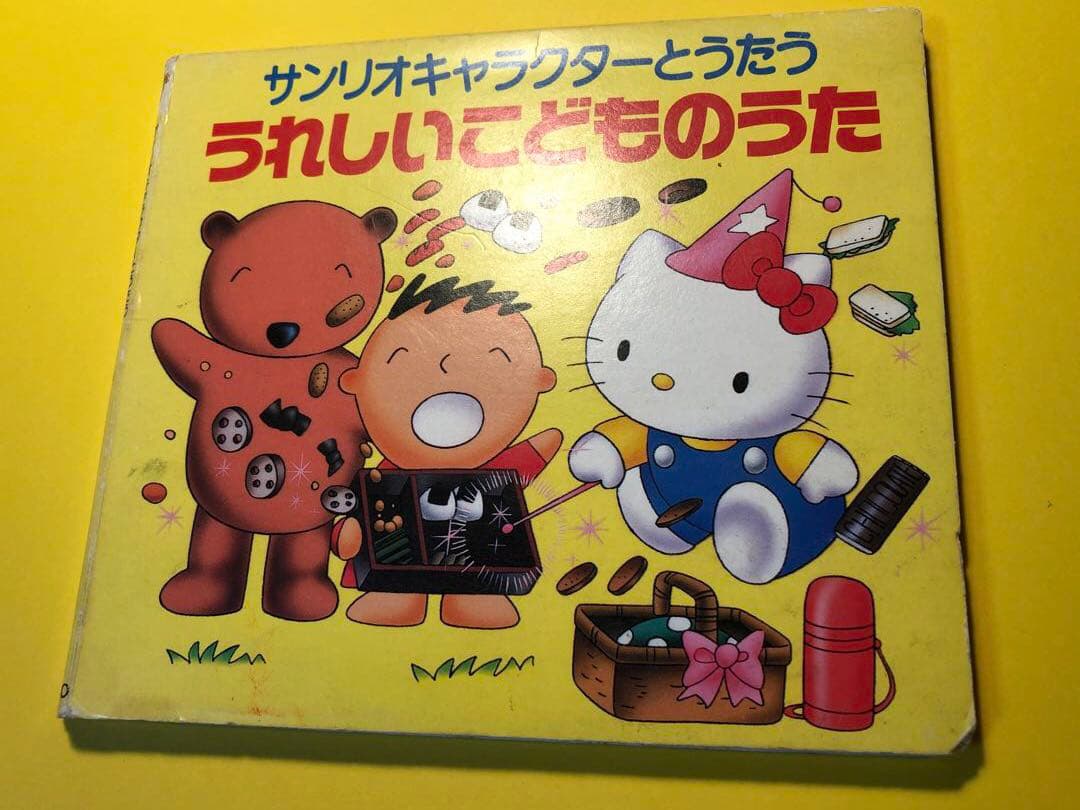 サンリオキャラクターとうたう かわいいこどものうた&うれしいこどものうた CD