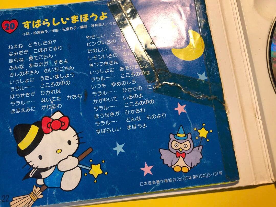 サンリオキャラクターとうたう かわいいこどものうた&うれしいこどものうた CD