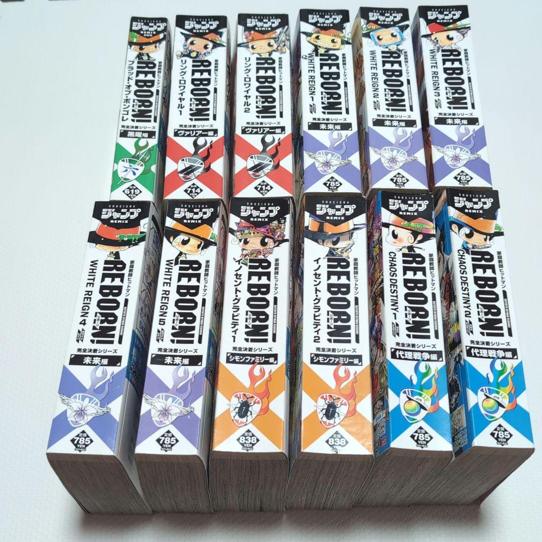 家庭教師ヒットマンREBORN! 全巻セット