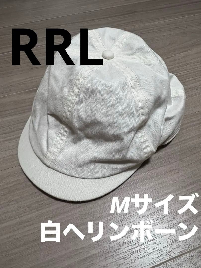 【新品タグ付】RRL キャスケット ホワイト　M 58cm