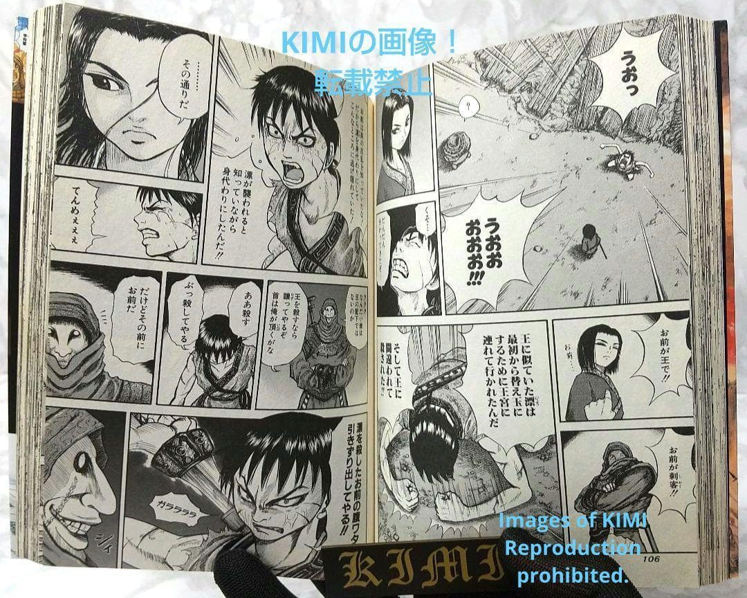 希少 初版 キングダム 1 ヤングジャンプコミックス 2006 原 泰久