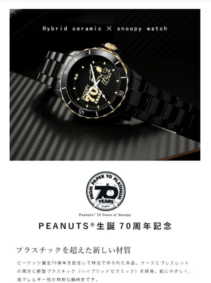 世界限定2000本/スヌーピー70周年記念モデルダイヤモンド入り/高見えします♡