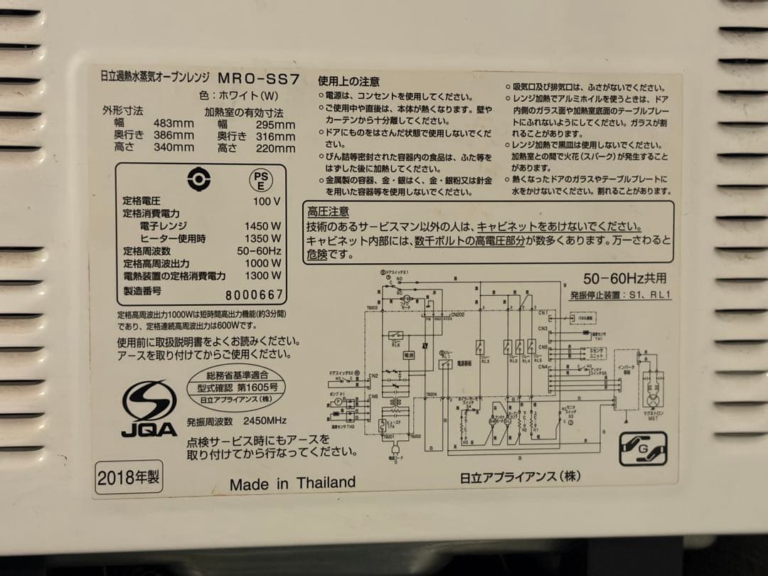 日立　ヘルシーシェフ(スチームオーブンレンジ) MRO-SS7