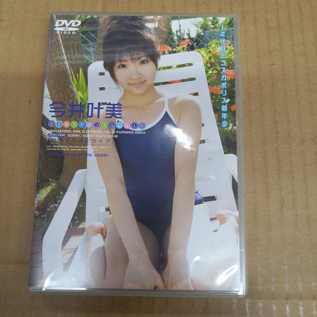 今井叶美　チャンネル6　DVD美品