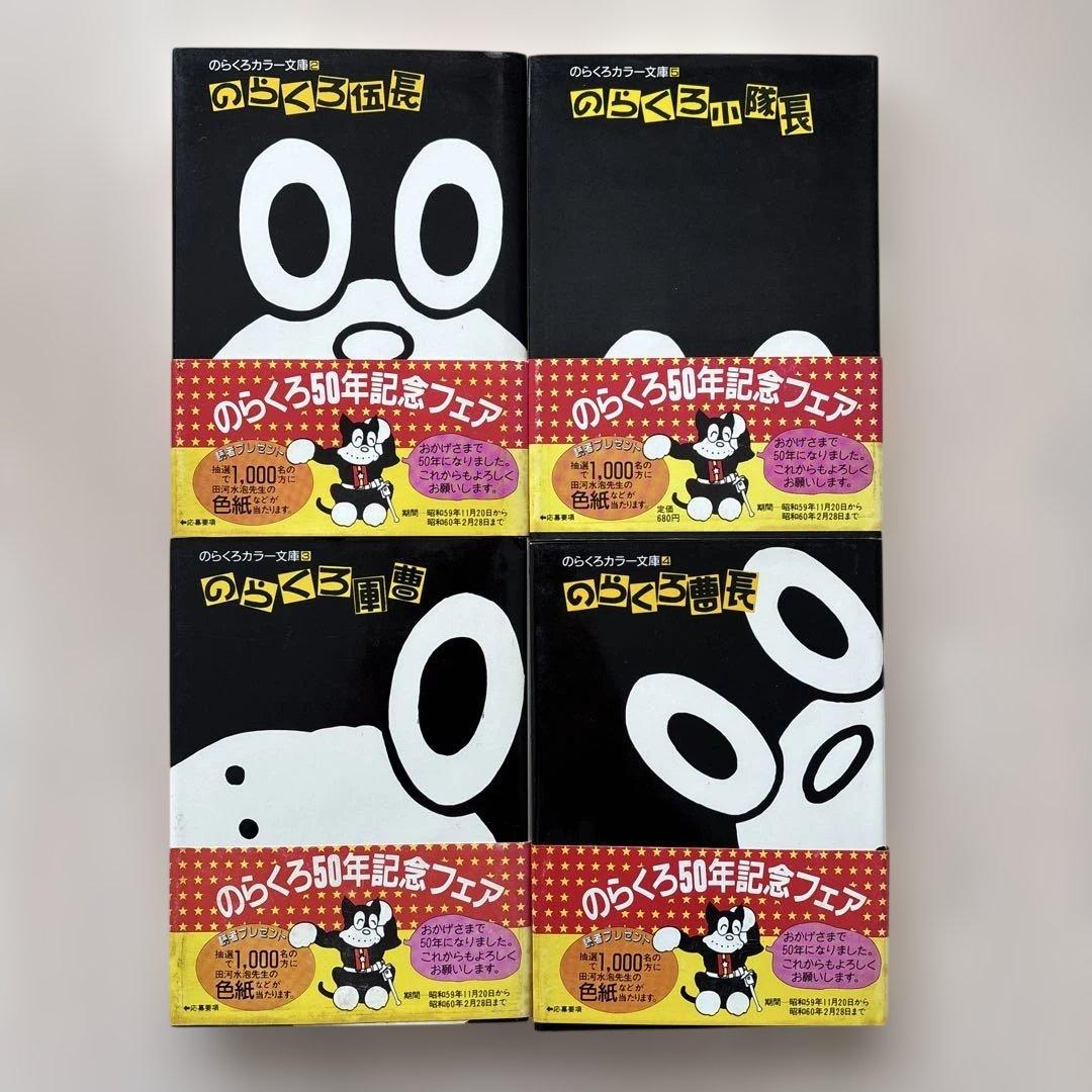 【 希少マンガ・初版多数・帯付き 】のらくろ 田河水泡 7巻セット