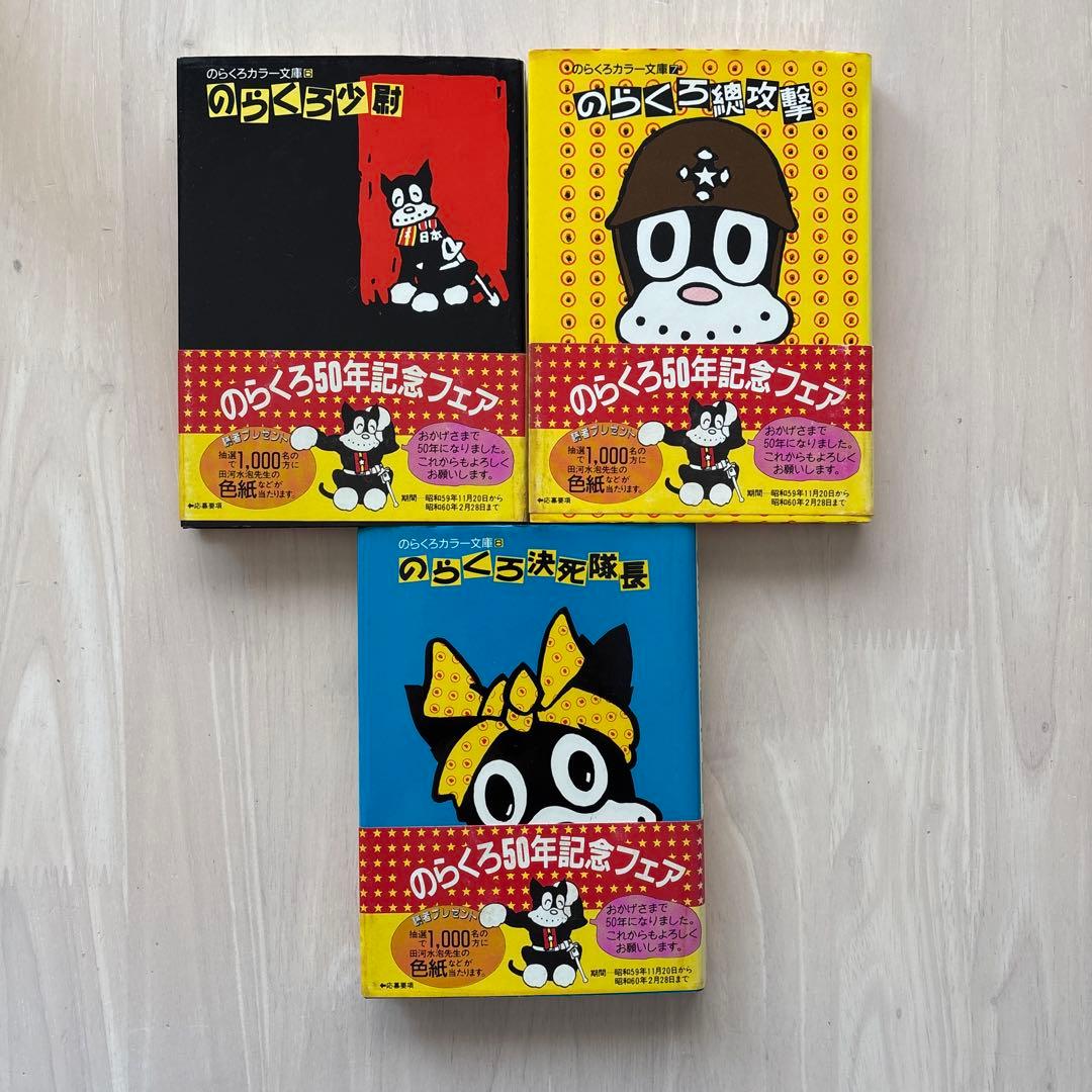 【 希少マンガ・初版多数・帯付き 】のらくろ 田河水泡 7巻セット