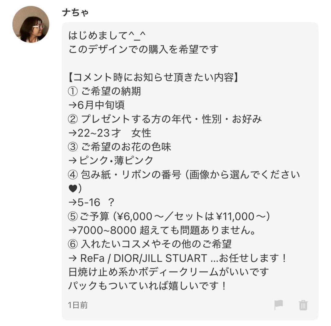 ナちゃ様へ♥6月中旬