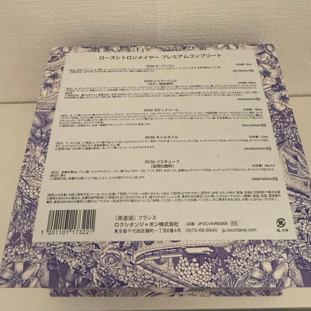 L'OCCITANE ROSE CITRON MEYER プレミアムコンプリート