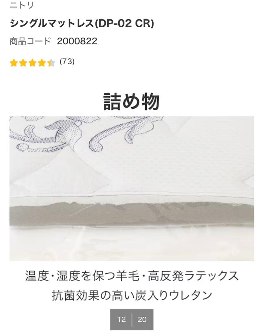 (お値引き)【中古美品】ニトリ　シングルマットレス DP-02 CR