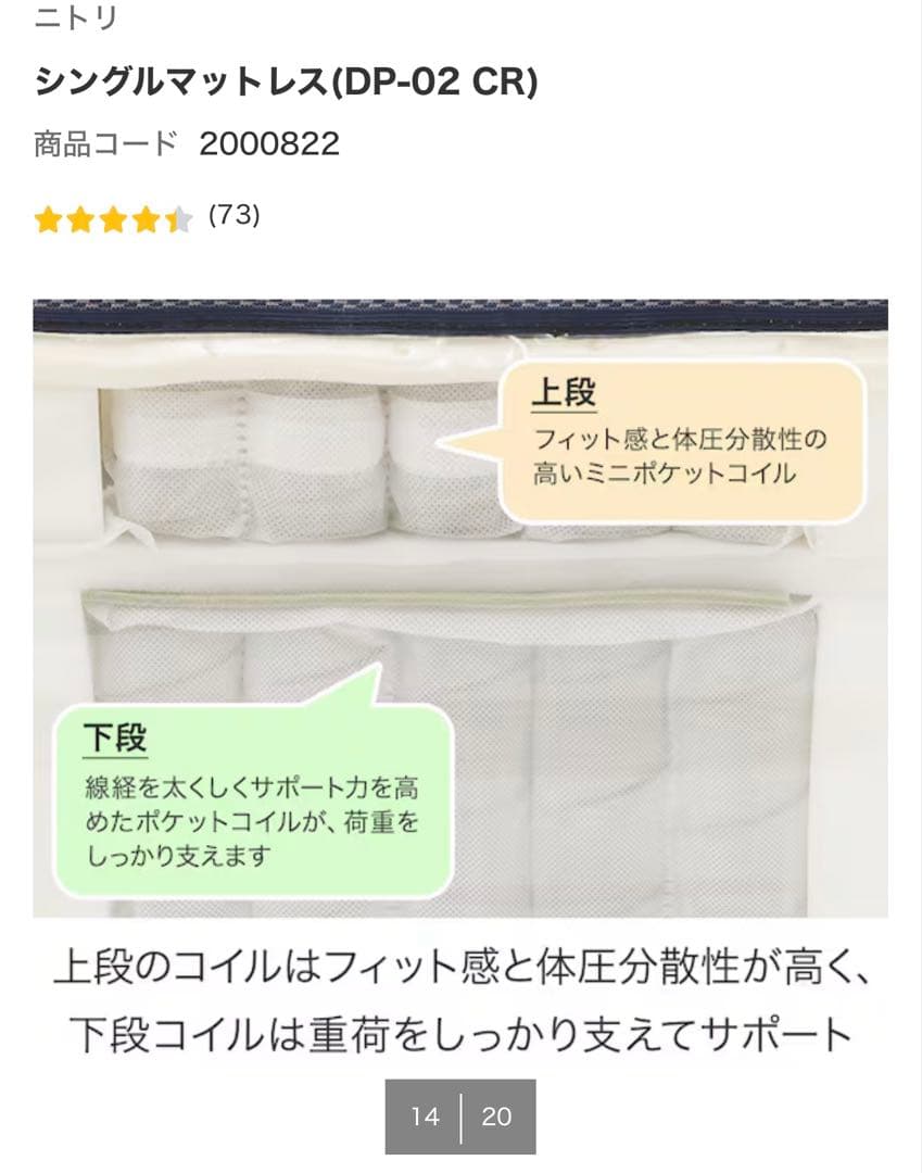 (お値引き)【中古美品】ニトリ　シングルマットレス DP-02 CR