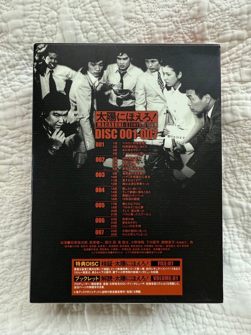 u*h様 太陽にほえろ! マカロニ刑事編Ⅰ DVD-BOX〈初回生産限定・8枚組