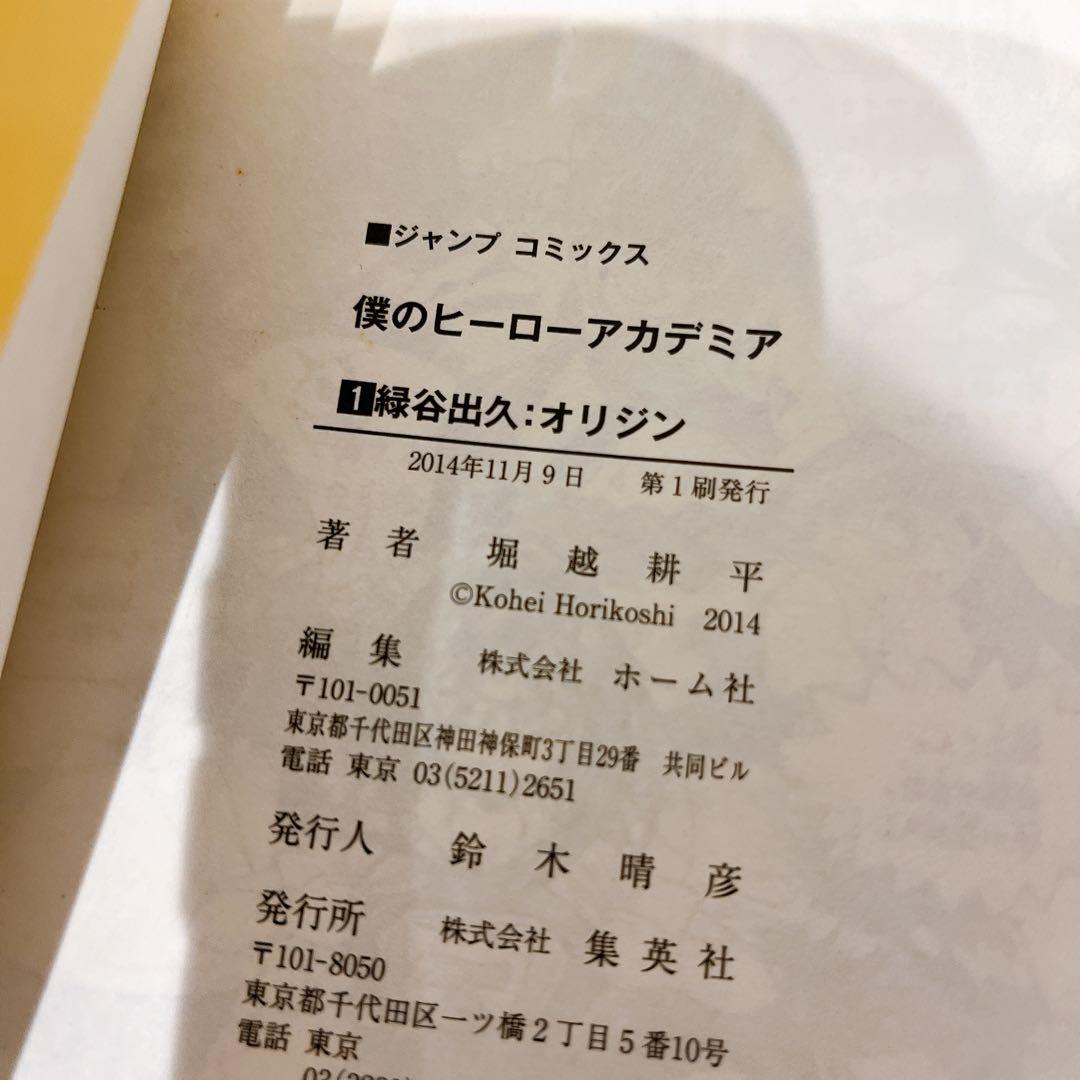 僕のヒーローアカデミア 全巻 初版映画特典 ポストカード