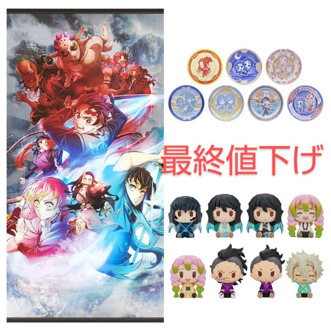 鬼滅の刃　一番くじ　セット