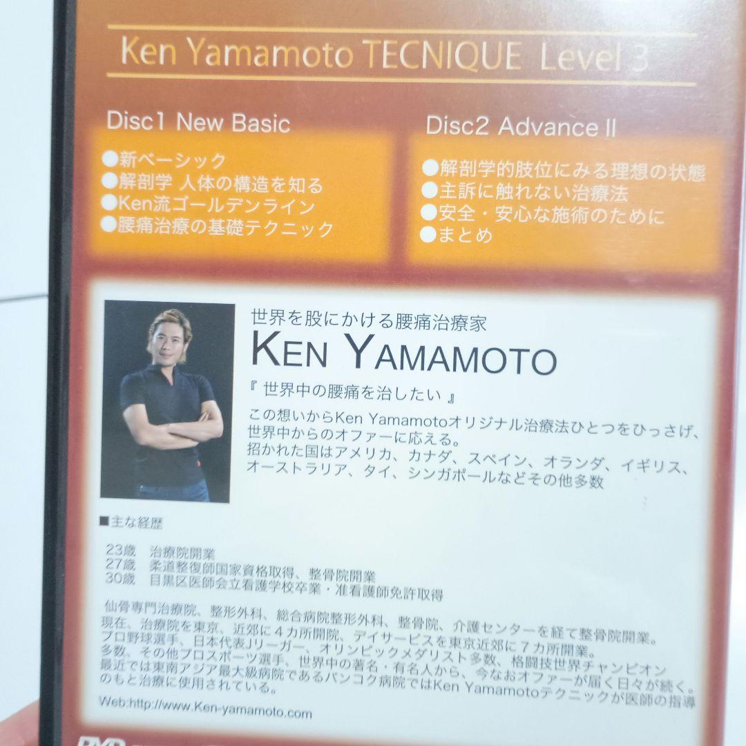KEN YAMAMOTO DVDセット　レベル1〜4 整骨　技術動作確認済