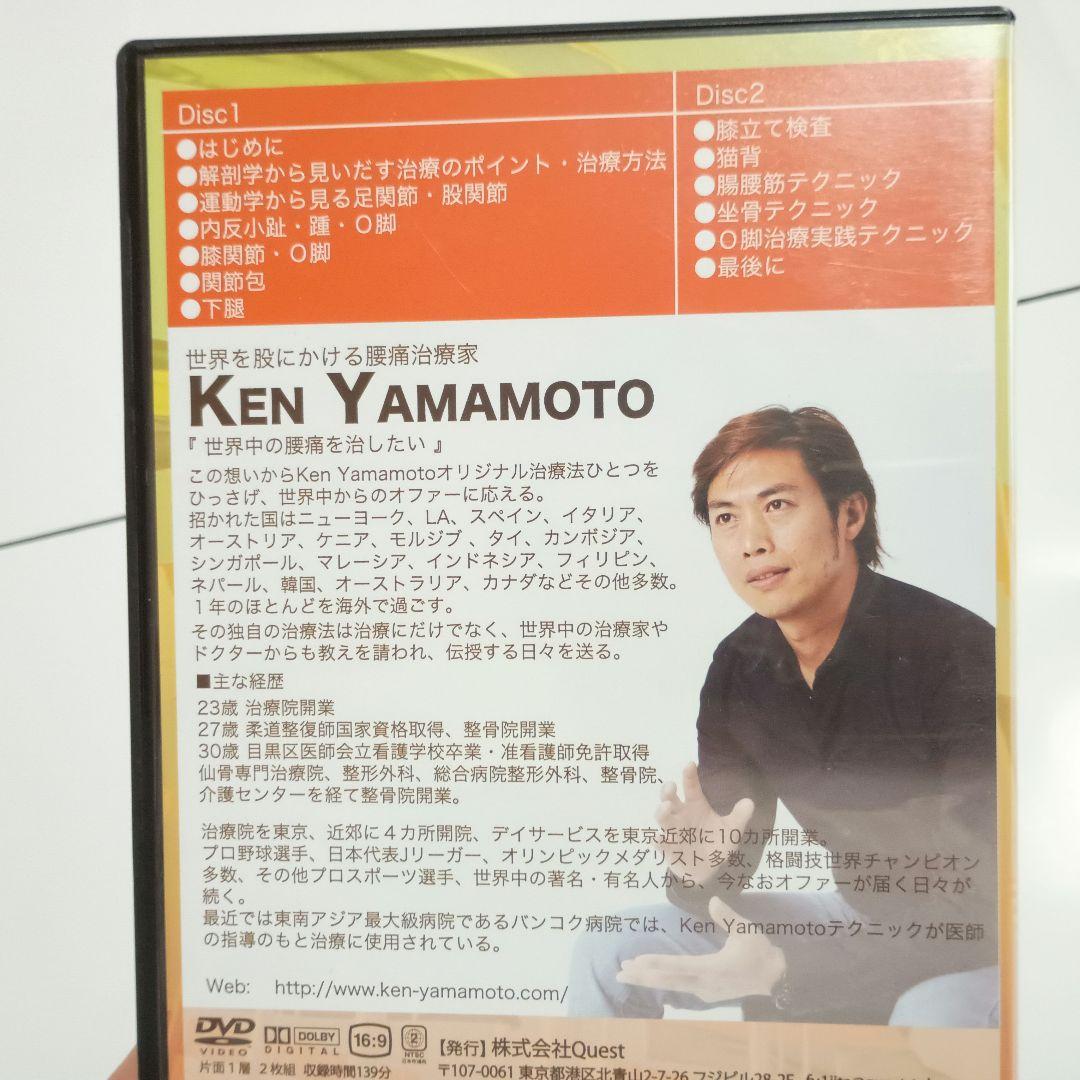KEN YAMAMOTO DVDセット　レベル1〜4 整骨　技術動作確認済