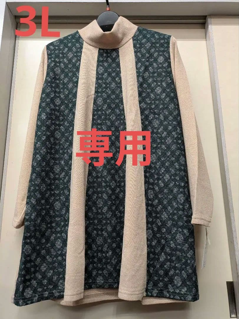 見切り！冬物　SPECIALREQUEST オシャレデザイン　チュニックT　3L