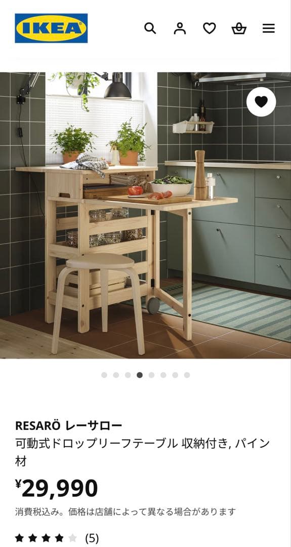 IKEA レーサロー