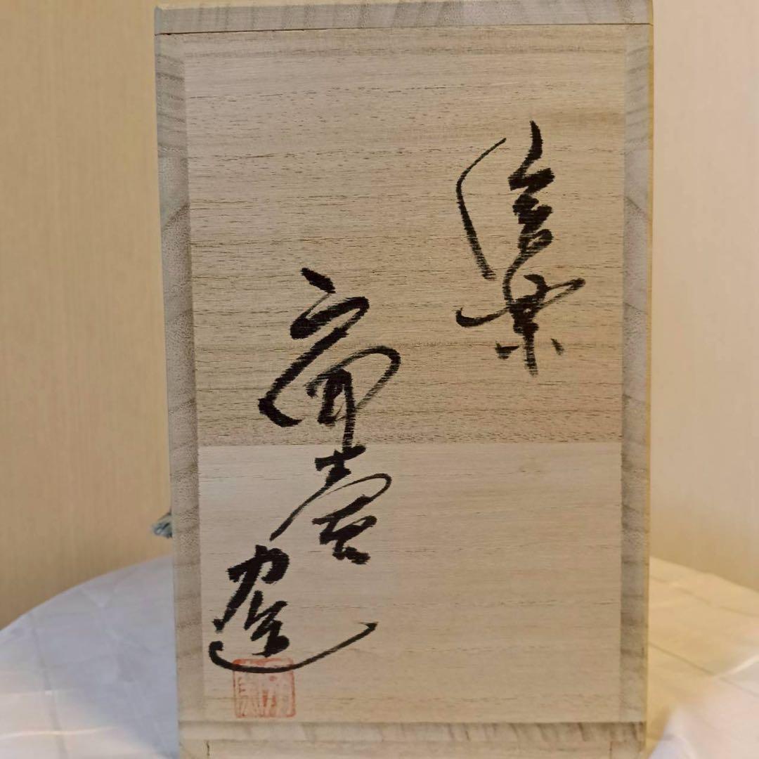 信楽焼　花入れ 木箱付き