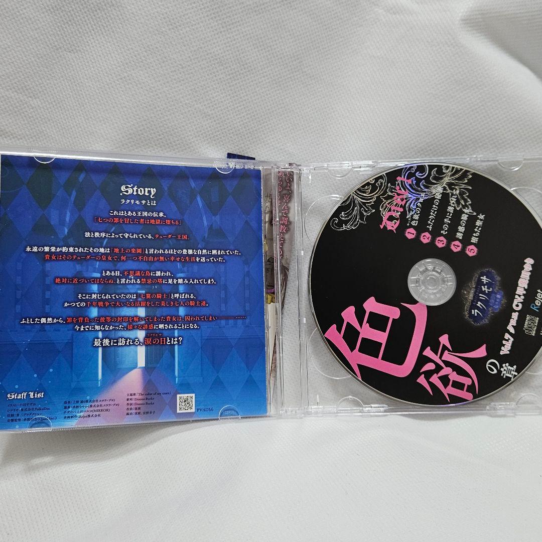 ラクリモサ -七つの罪(あい)- Vol.7 色欲の章 クロエ CV:甲斐田ゆき