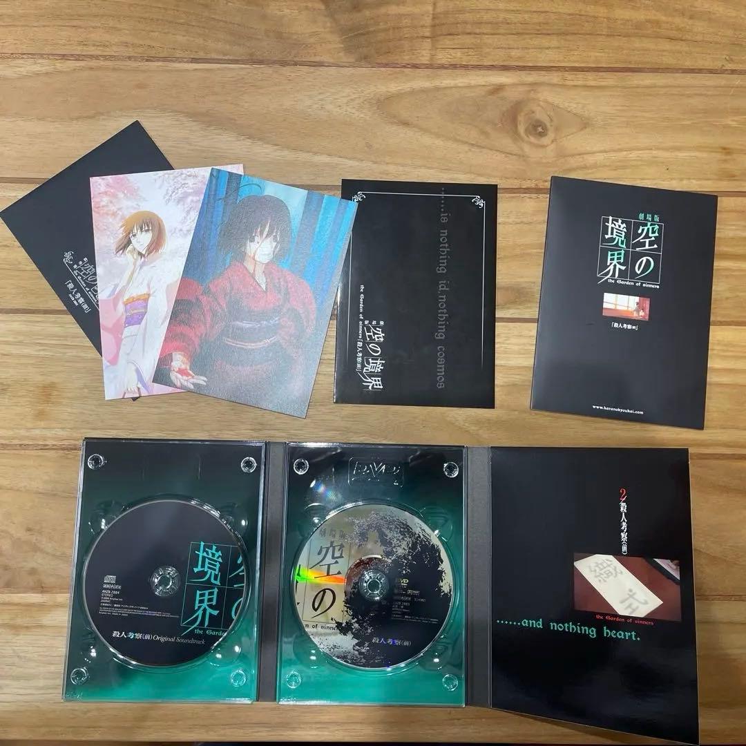 TYPE-MOON 劇場版「空の境界」 完全生産限定盤　DVD全巻 書籍上下巻