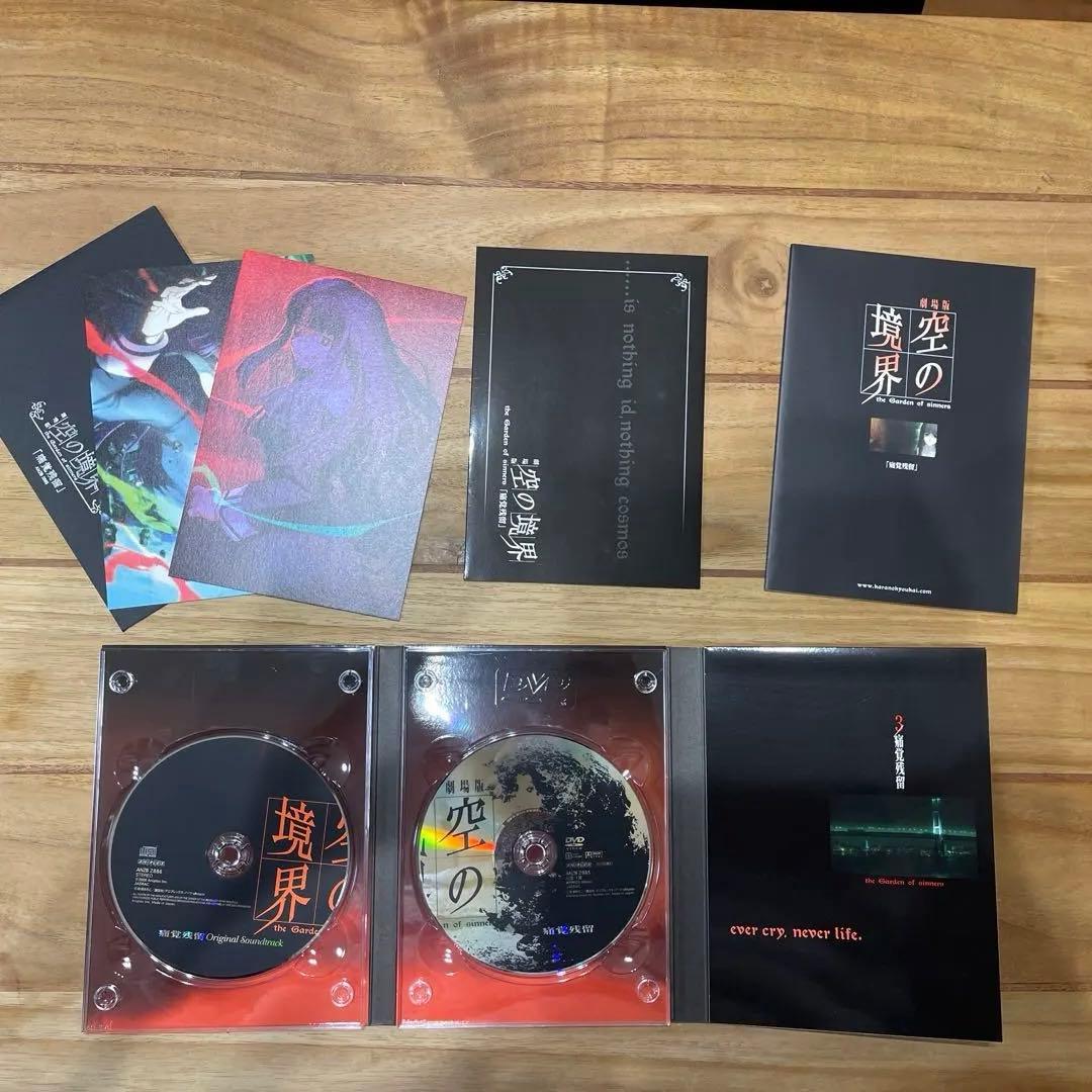 TYPE-MOON 劇場版「空の境界」 完全生産限定盤　DVD全巻 書籍上下巻