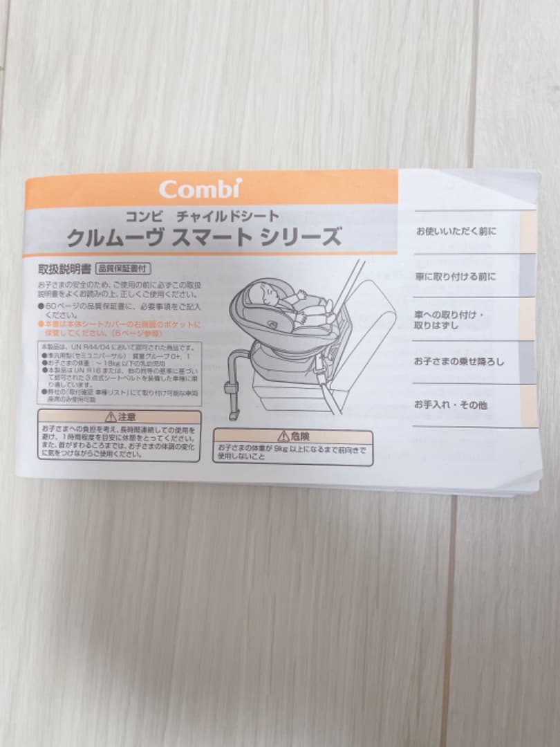 コンビ　チャイルドシート　クルムーヴ　スマート　シリーズ
