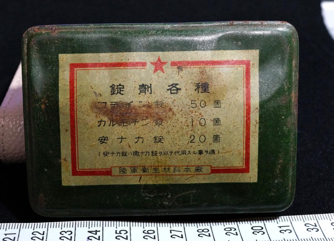 旧日本陸衛生兵備品