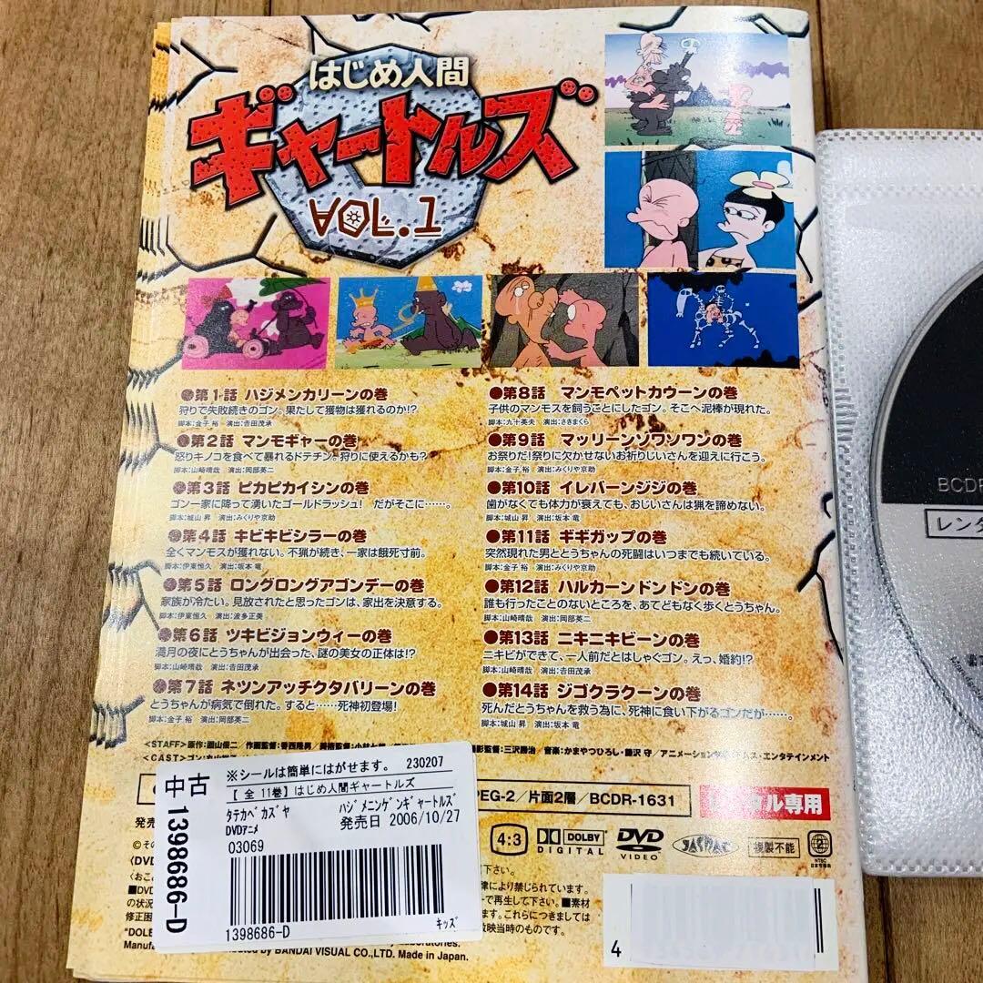はじめ人間ギャートルズ　全11巻セット　完結　DVD　全アニメ　匿名配送