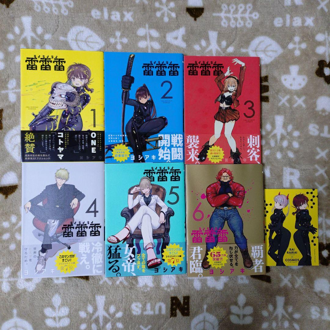 雷雷雷 1巻 6巻 描き下ろしイラストカード ヨシアキ 田村隆平 7点セット