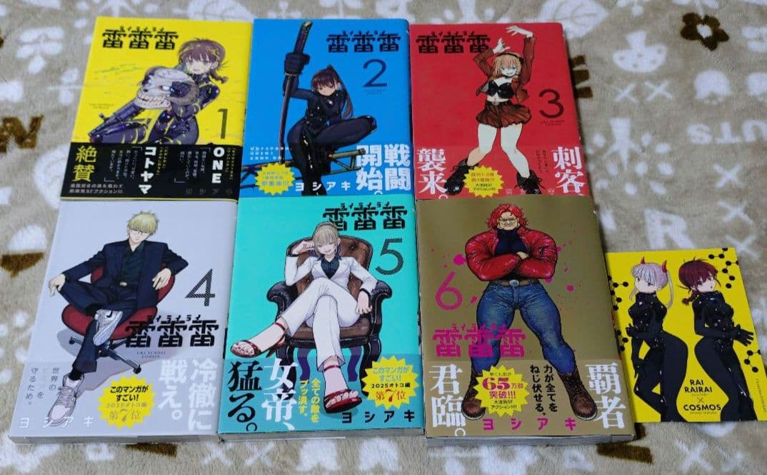 雷雷雷 1巻 6巻 描き下ろしイラストカード ヨシアキ 田村隆平 7点セット