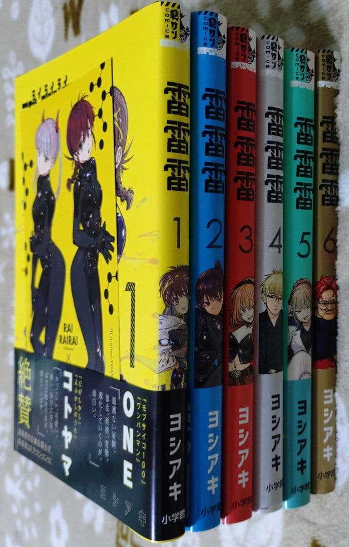 雷雷雷 1巻 6巻 描き下ろしイラストカード ヨシアキ 田村隆平 7点セット