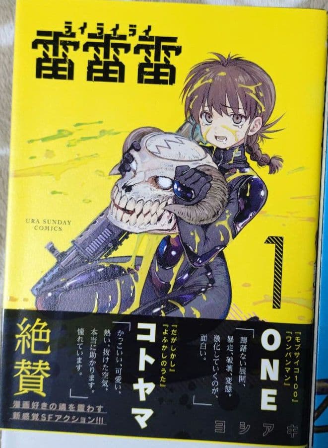 雷雷雷 1巻 6巻 描き下ろしイラストカード ヨシアキ 田村隆平 7点セット