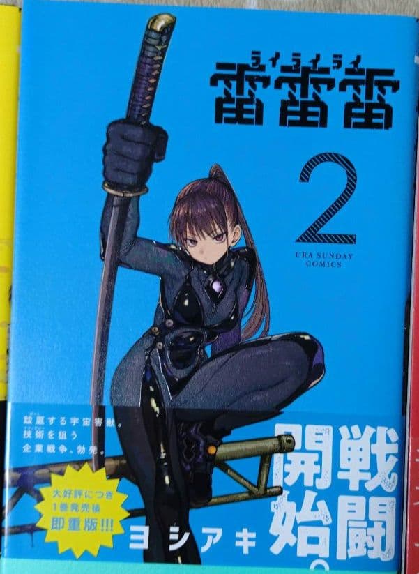 雷雷雷 1巻 6巻 描き下ろしイラストカード ヨシアキ 田村隆平 7点セット