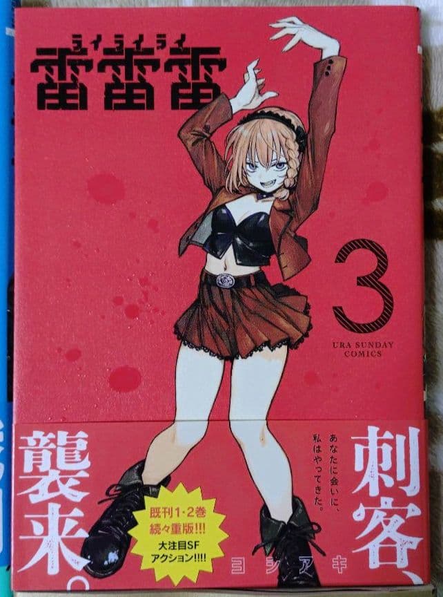 雷雷雷 1巻 6巻 描き下ろしイラストカード ヨシアキ 田村隆平 7点セット