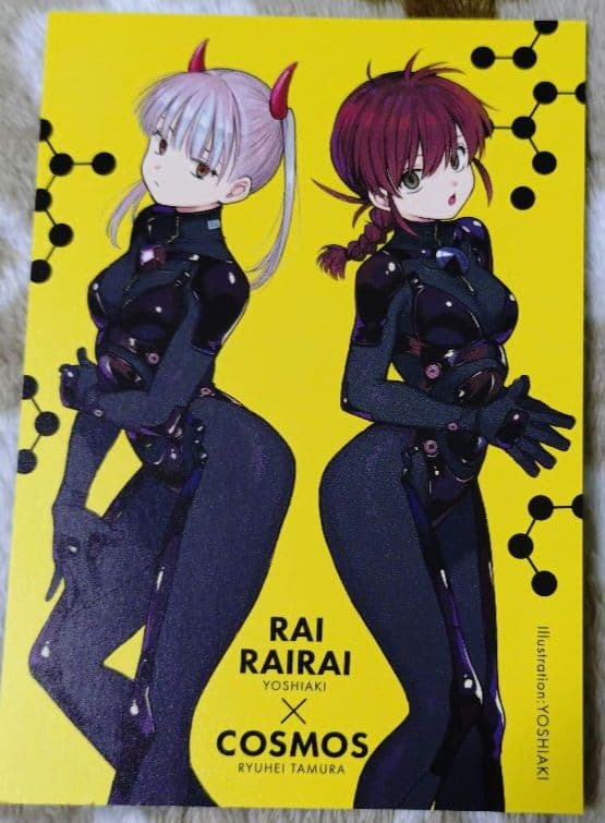 雷雷雷 1巻 6巻 描き下ろしイラストカード ヨシアキ 田村隆平 7点セット