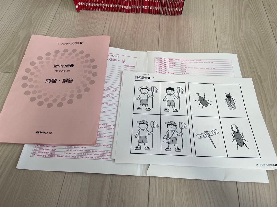 伸芽会 オリジナル問題集 改訂版 全63冊フルセット