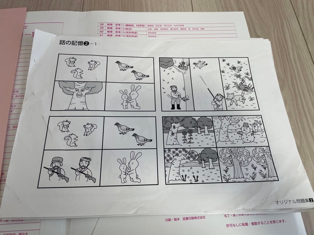 伸芽会 オリジナル問題集 改訂版 全63冊フルセット