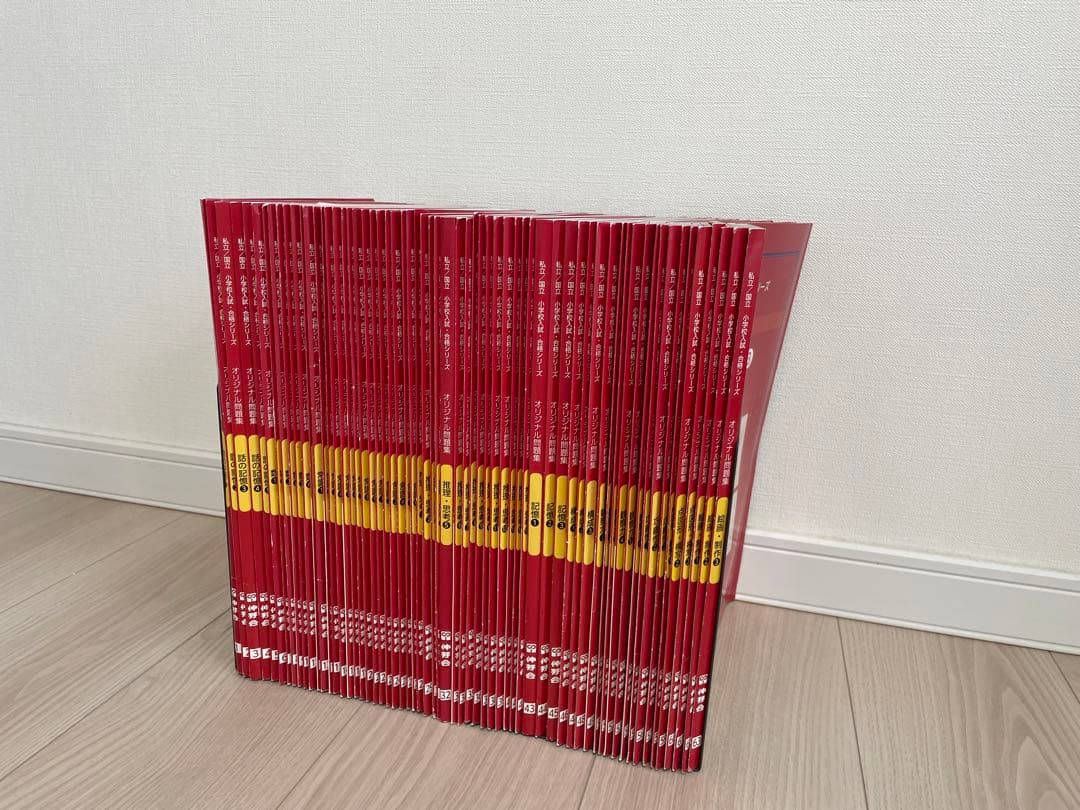 伸芽会 オリジナル問題集 改訂版 全63冊フルセット