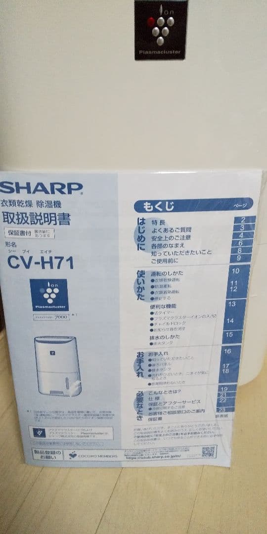 コンプレッサー式なので電気代も抑えれてオススメ、SHARP衣類乾燥除湿機