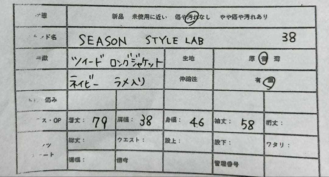 SEASON STYLE LAB ツイード　ロングジャケット　コート　M ラメ