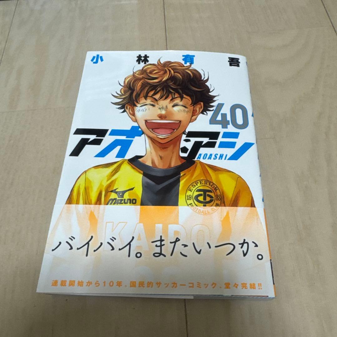 アオアシ 1巻〜40巻　全巻セット