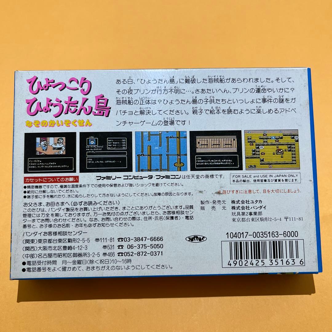 FC 未使用品　ひょっこりひょうたん島　なぞのかいぞくせん　ファミコン