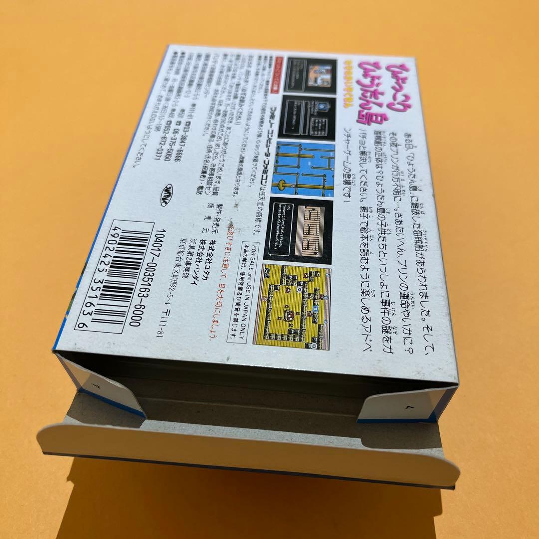 FC 未使用品　ひょっこりひょうたん島　なぞのかいぞくせん　ファミコン