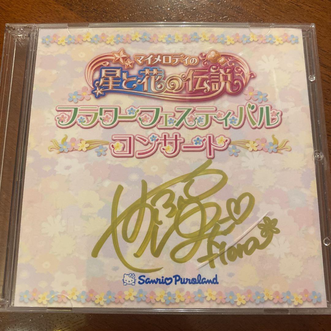 サンリオピューロランド 2012年3月3,4日 フラワーフェスティバル CD