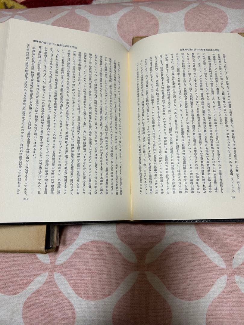 田邊元　全集 全15巻セット